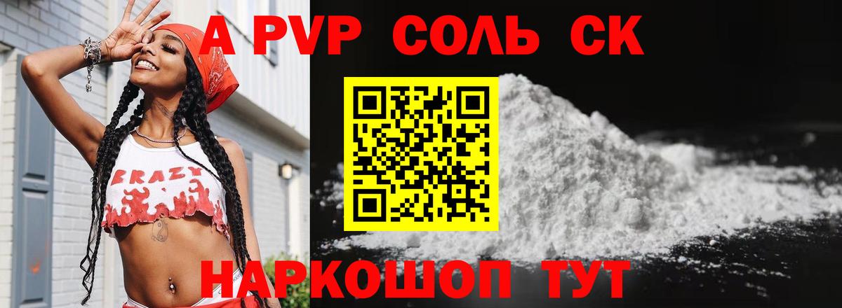 Alfa_PVP Соль Сальск