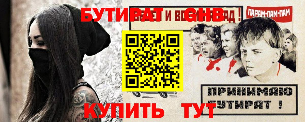 БУТИРАТ  Вход с VPN  Сальск  Бутират BDO 