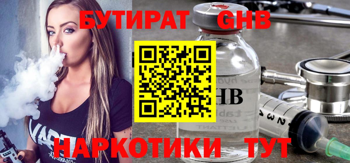 Бутират бутик Сальск