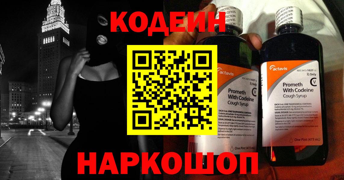 Кодеиновый сироп Lean Purple Drank  Codein Purple Drank  как найти закладки  Вход с VPN  Сальск 