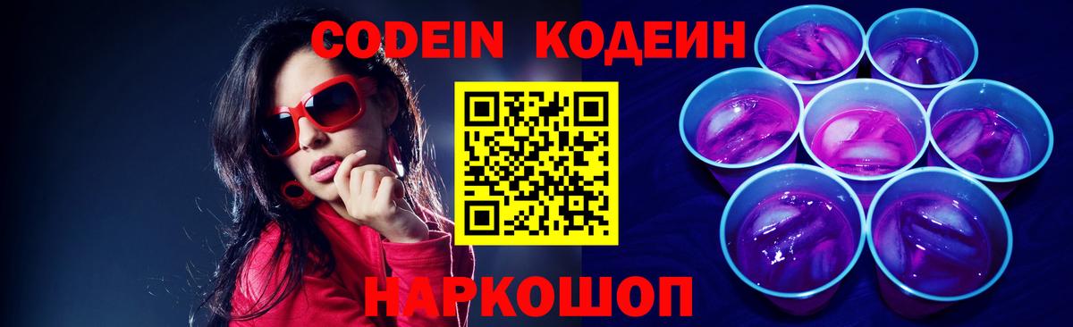 Кодеиновый сироп Lean напиток Lean (лин) Сальск