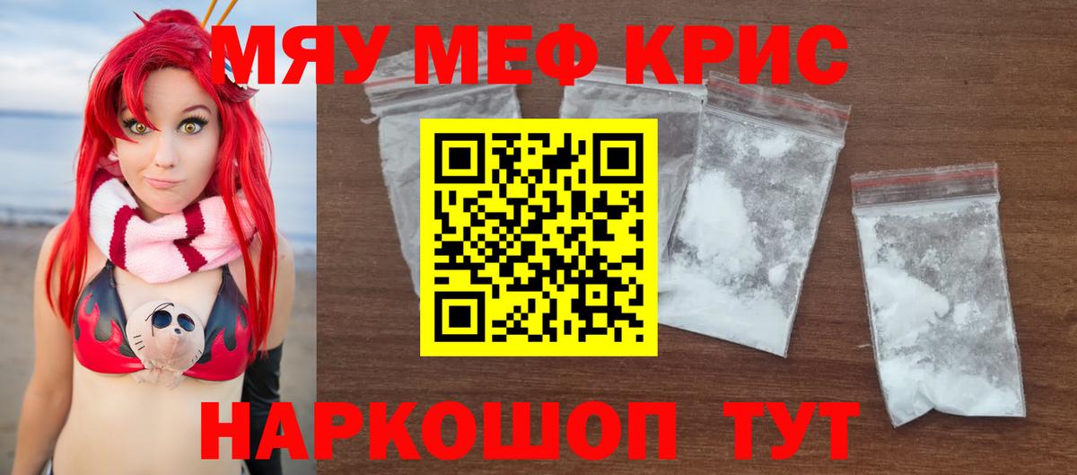 Меф мука Сальск