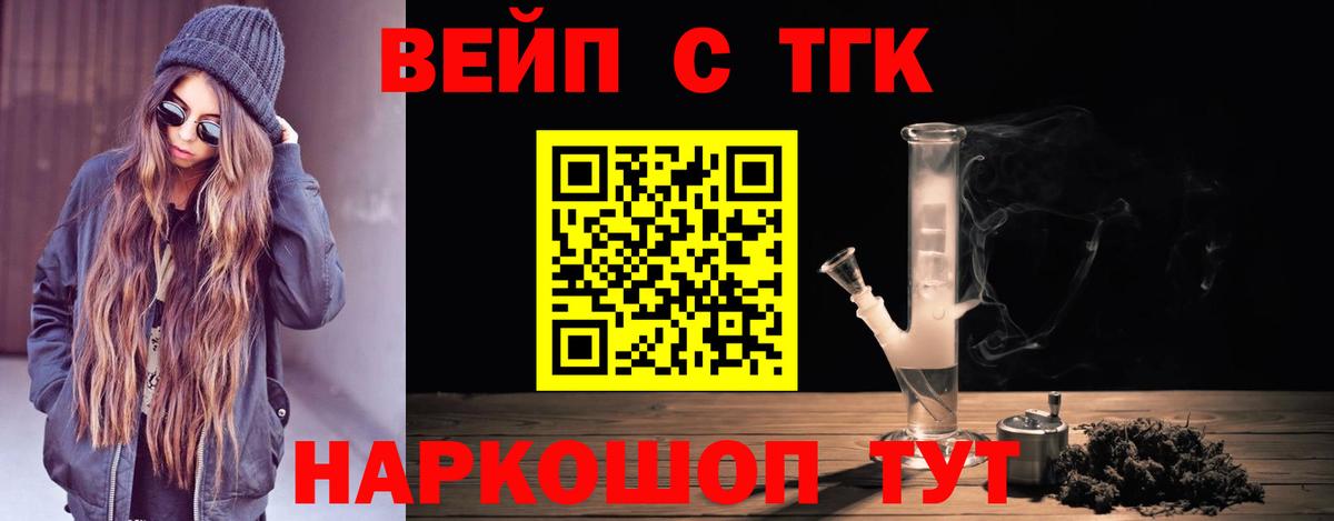 ТГК вейп с тгк Сальск